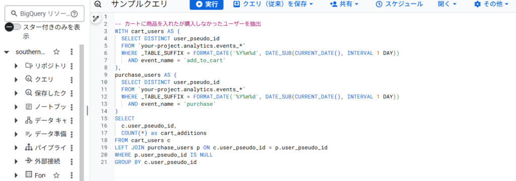 BigQueryのカート放棄ユーザーの特定画像