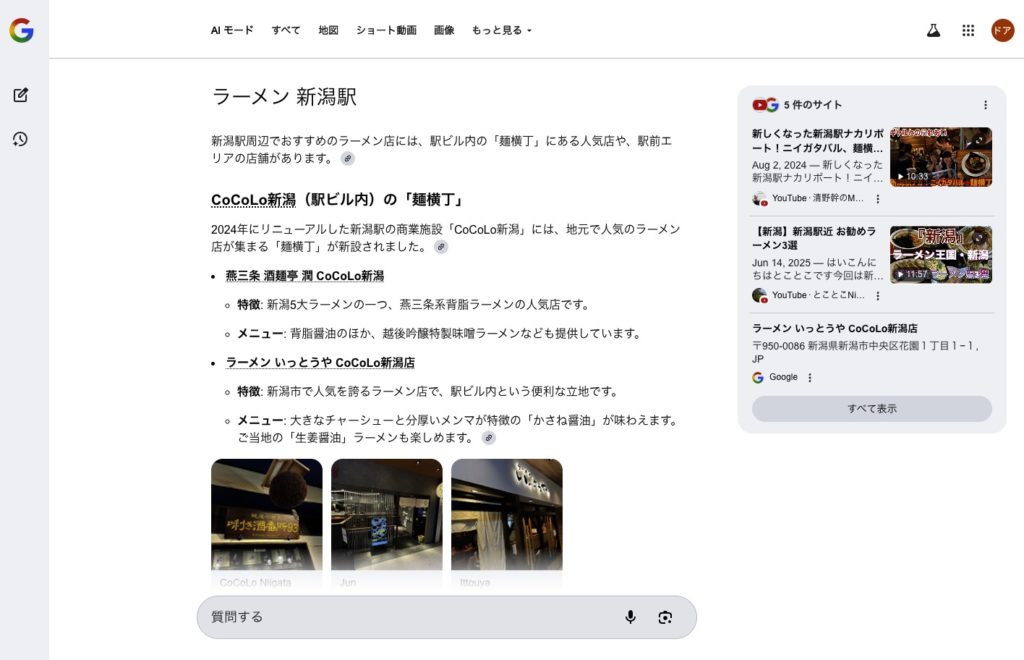 AIモード日本語展開：AI Overviewsの違いと検索の未来予測｜ドコドア