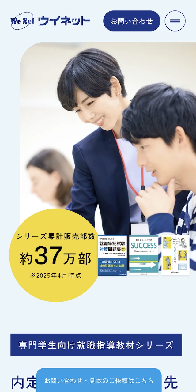 株式会社ウイネット_就職系教材SP