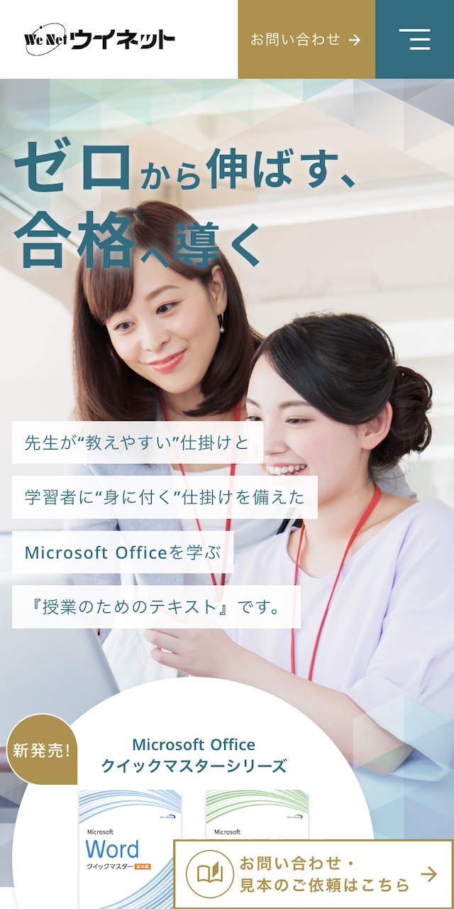 株式会社ウイネット_Office教材SP