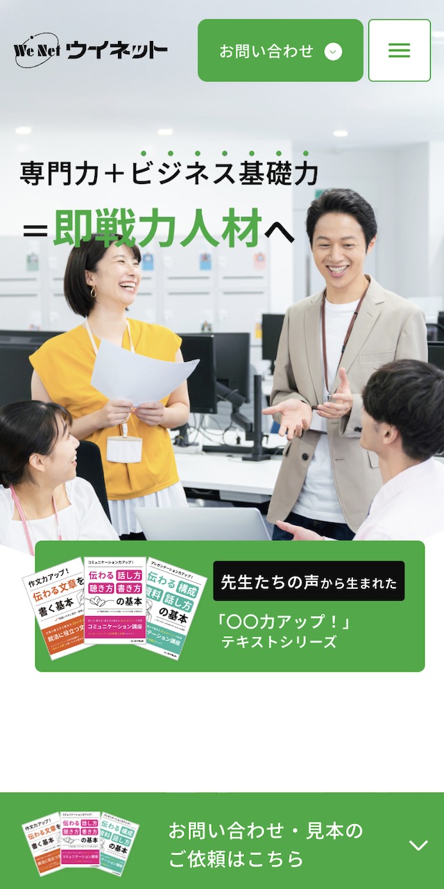 株式会社ウイネット_基礎力アップ教材SP