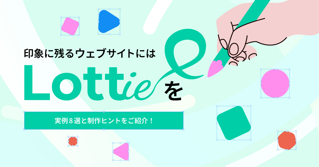 印象に残る ウェブサイトにはLootieを。実例8選と制作ヒントをご紹介！