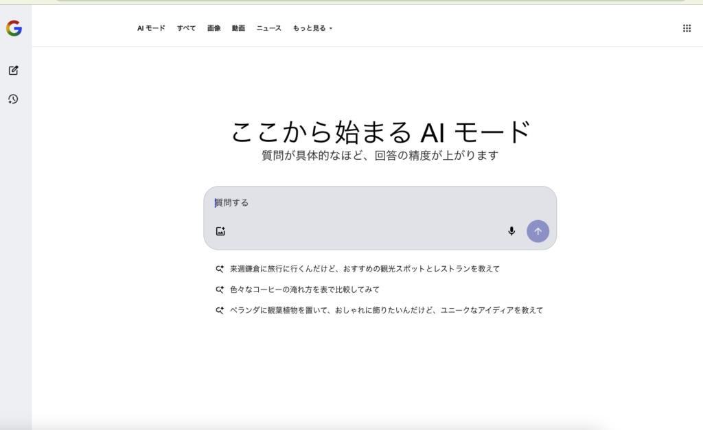 AIモード日本語展開：AI Overviewsの違いと検索の未来予測｜ドコドア