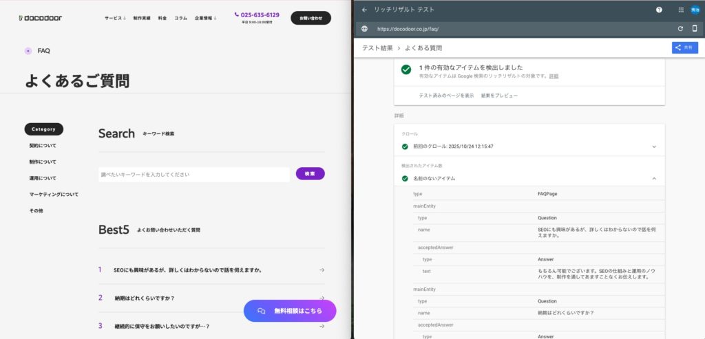 よくあるご質問構造化データ実装例