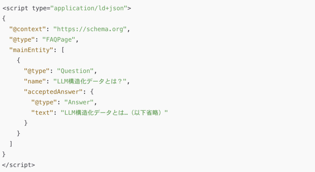 構造化データの導入フォーマット例