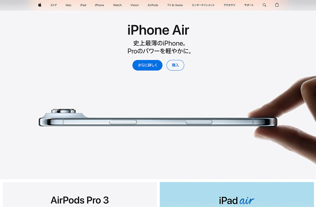 AppleのWebサイト