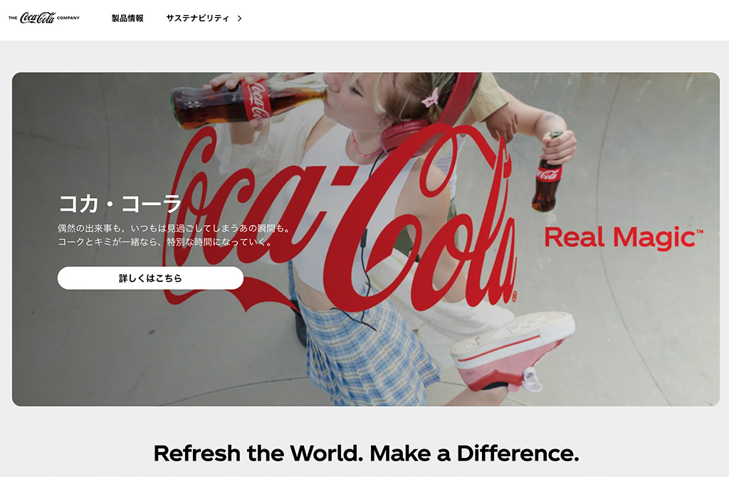 Coca-ColaのWebサイト