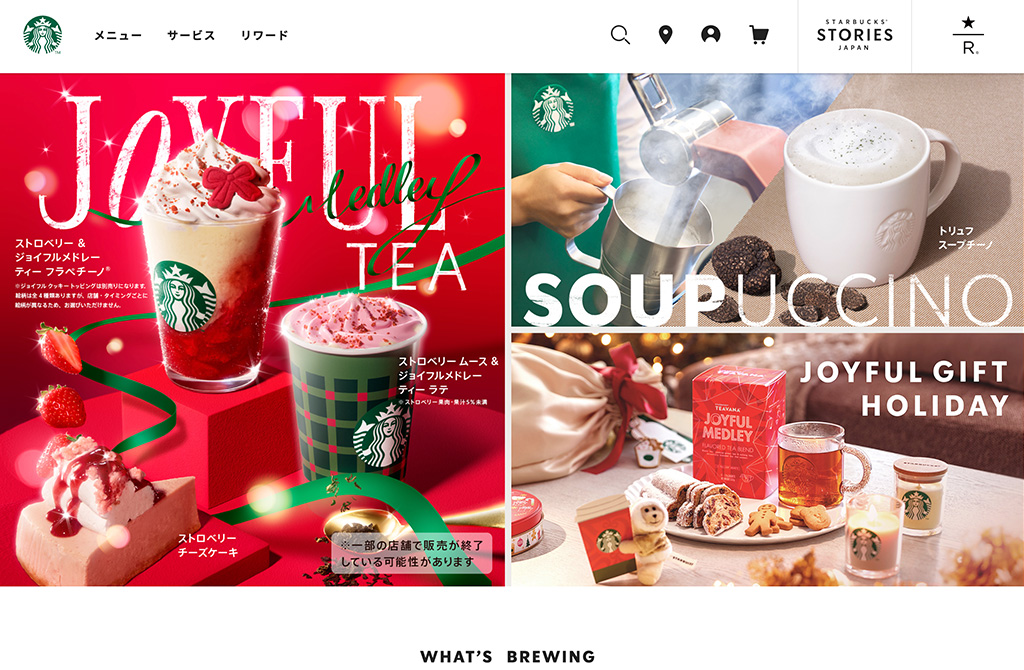 STARBUCKSのWebサイト
