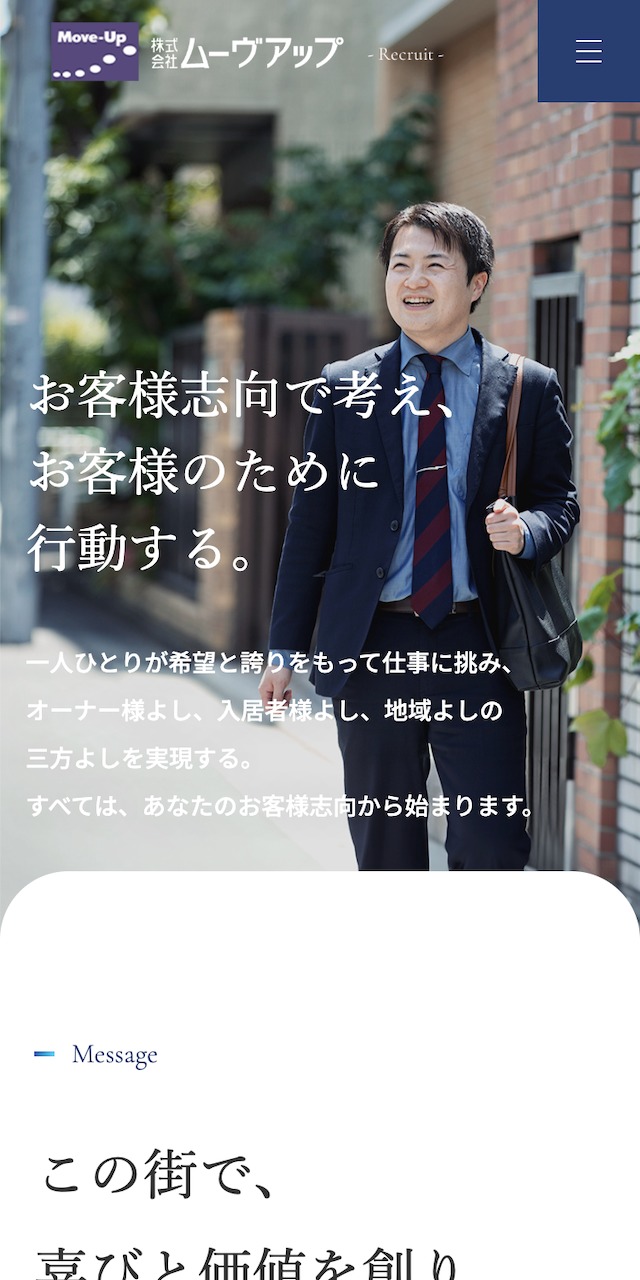 株式会社ムーヴアップ_採用サイトSP