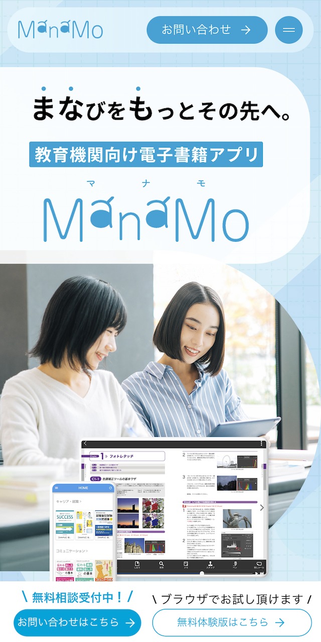 株式会社ウイネット_マナモLPSP