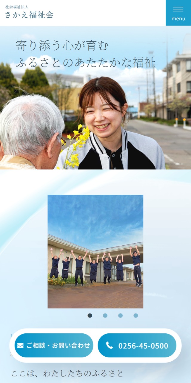 社会福祉法人さかえ福祉会SP