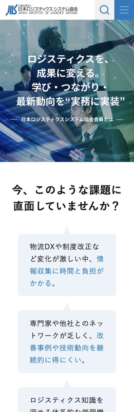 公益社団法人日本ロジスティクスシステム協会_入会案内LPSP