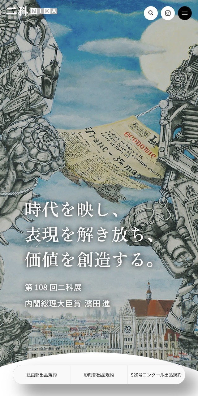 公益社団法人二科会SP