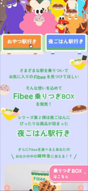 Fibee（ミツカン）