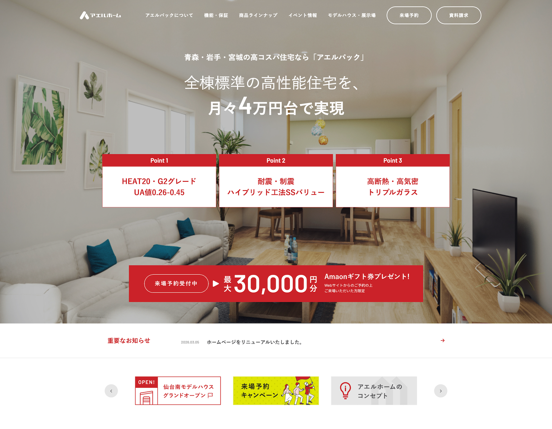 株式会社大進建設_アエルホームPC