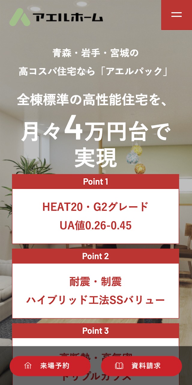 株式会社大進建設_アエルホームSP