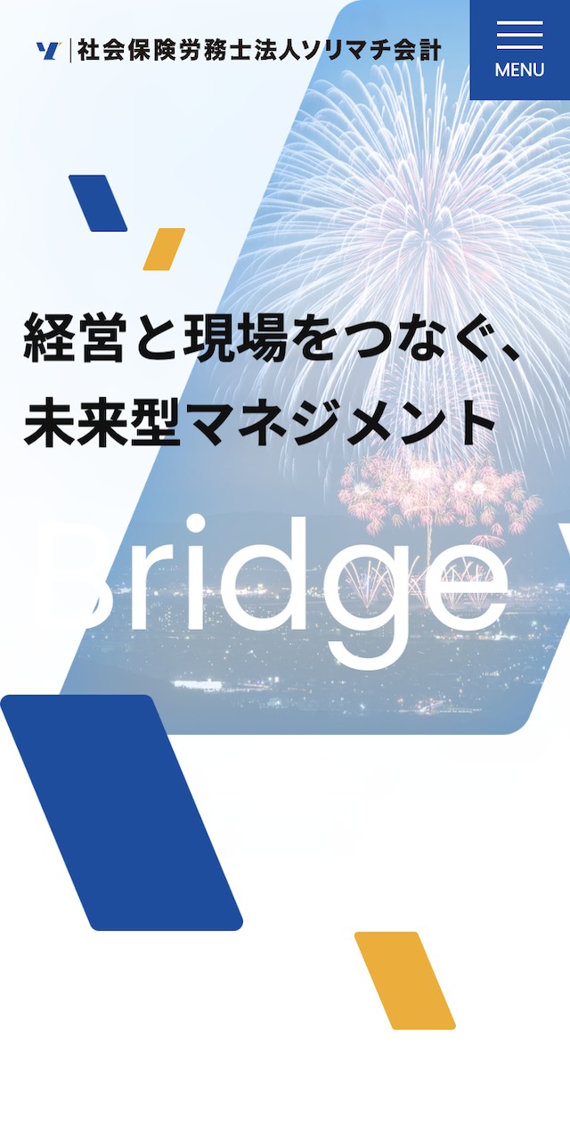 社会保険労務士法人 ソリマチ会計SP