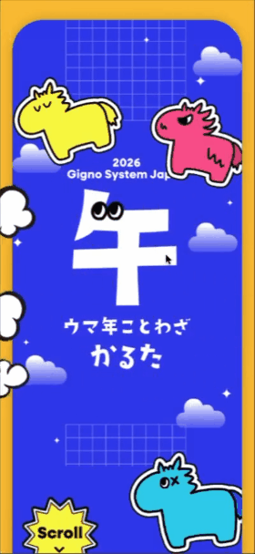 spicato（2026年賀）