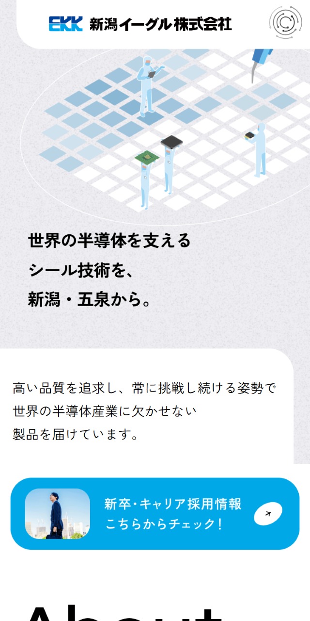 新潟イーグル株式会社SP