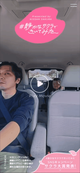 日産：静かなサクラ