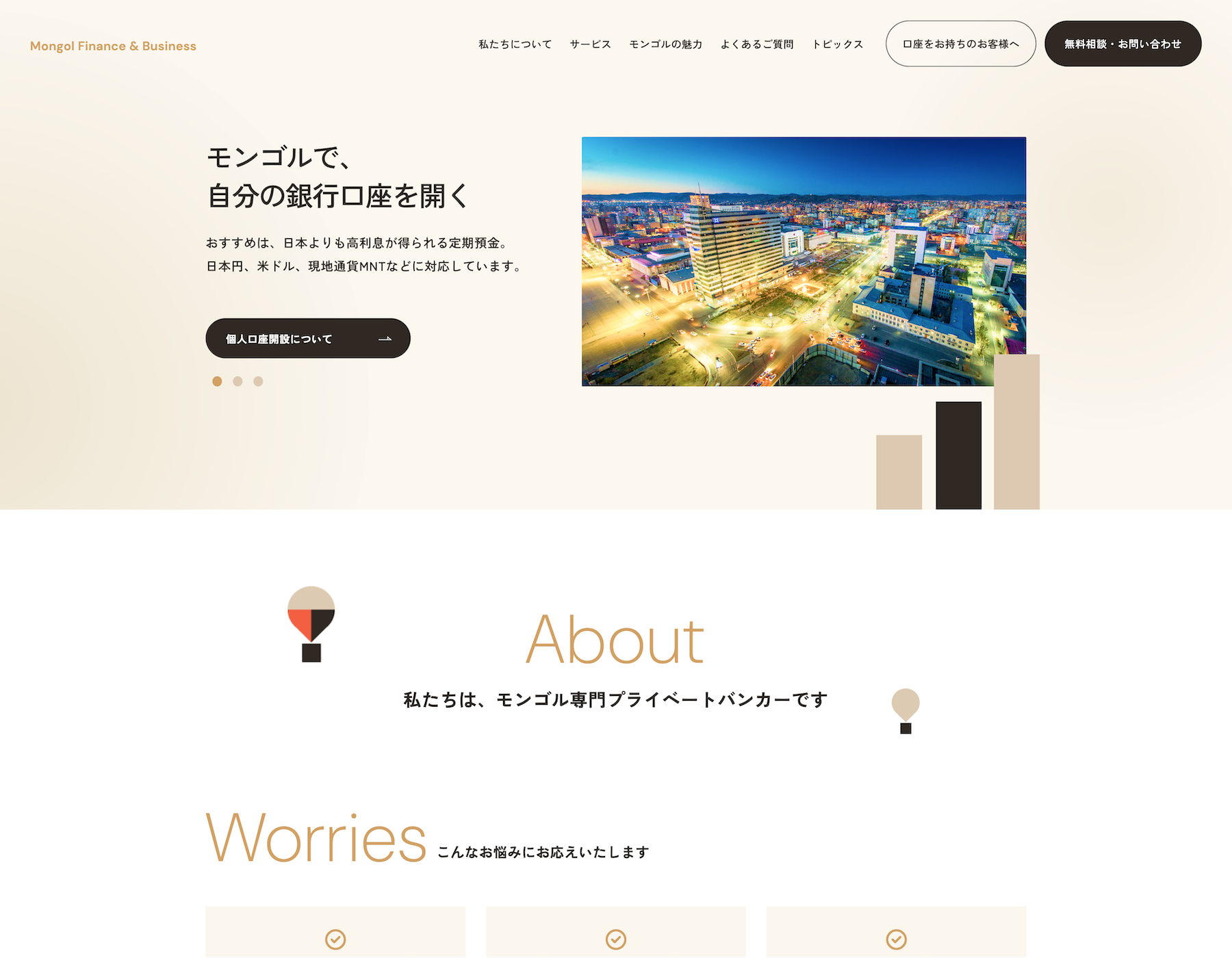 モンゴルファイナンス＆ビジネス合同会社PC