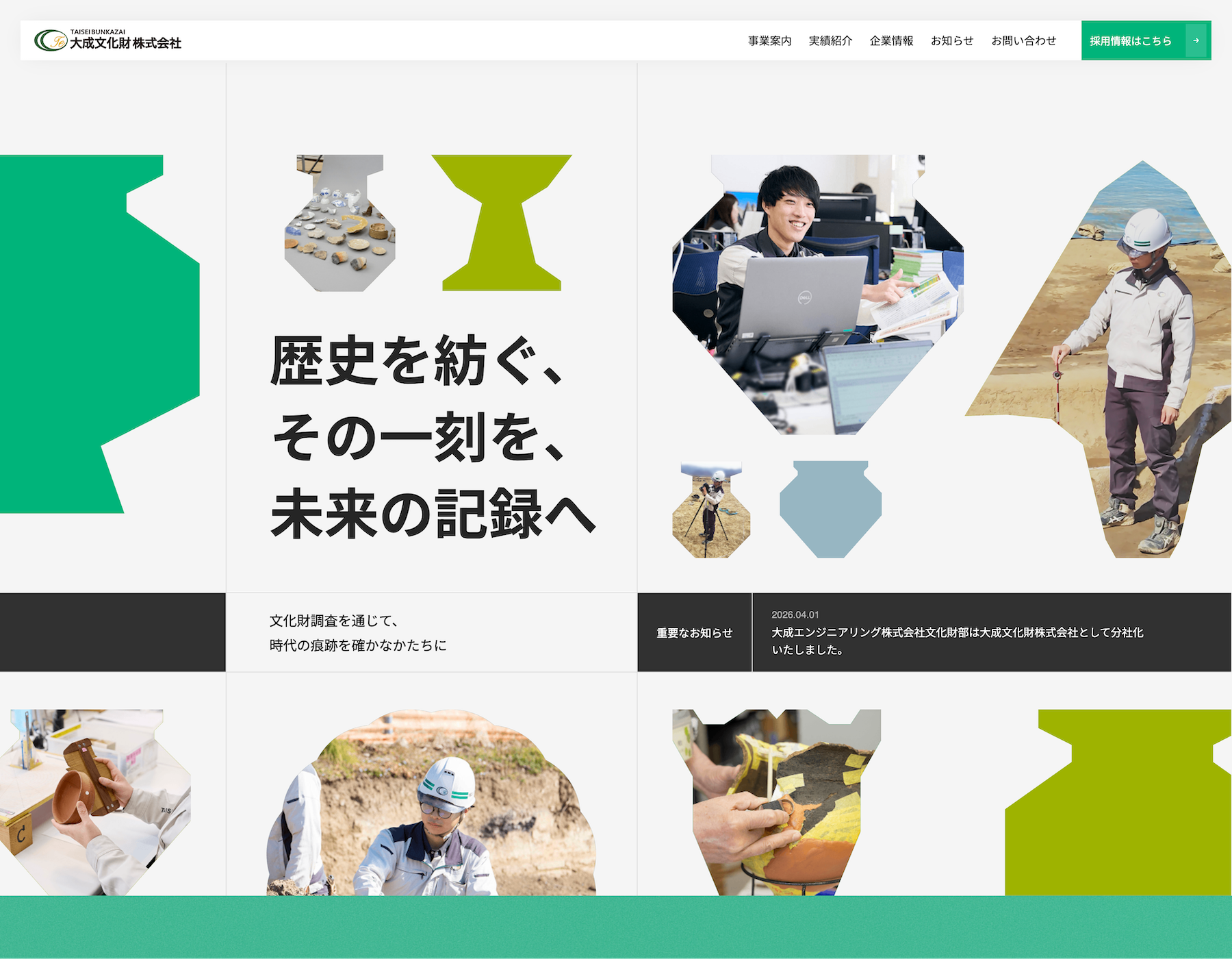 大成文化財株式会社PC