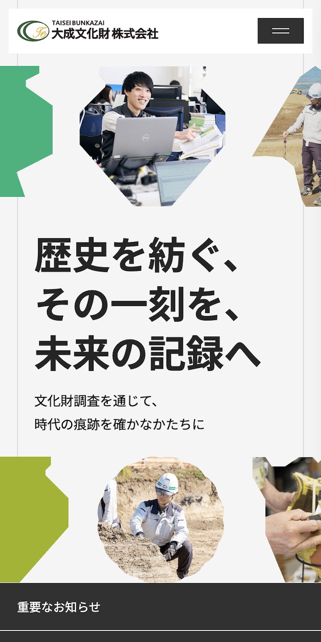 大成文化財株式会社SP