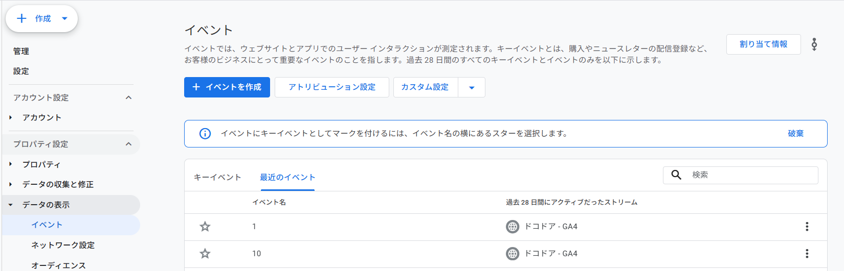 GA4でのイベント作成
