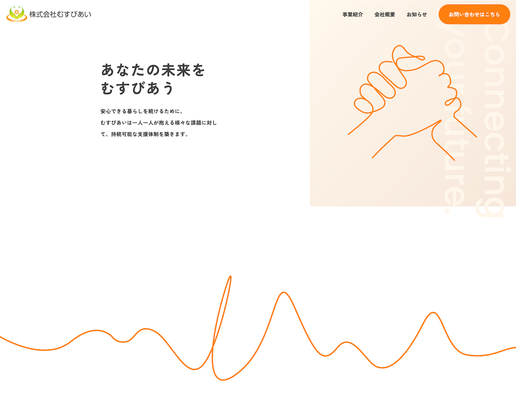 株式会社むすびあいPC
