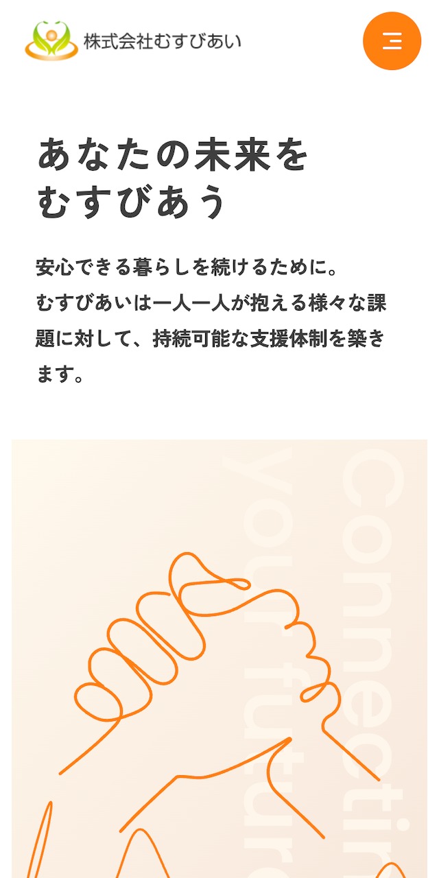 株式会社むすびあいSP