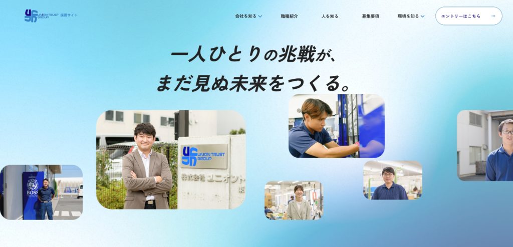 ユニオントラストのWEBサイト