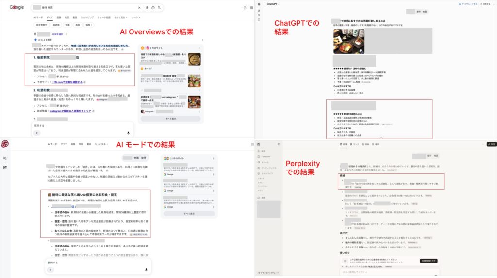 恵比寿 接待 地酒での各AIでの検索結果