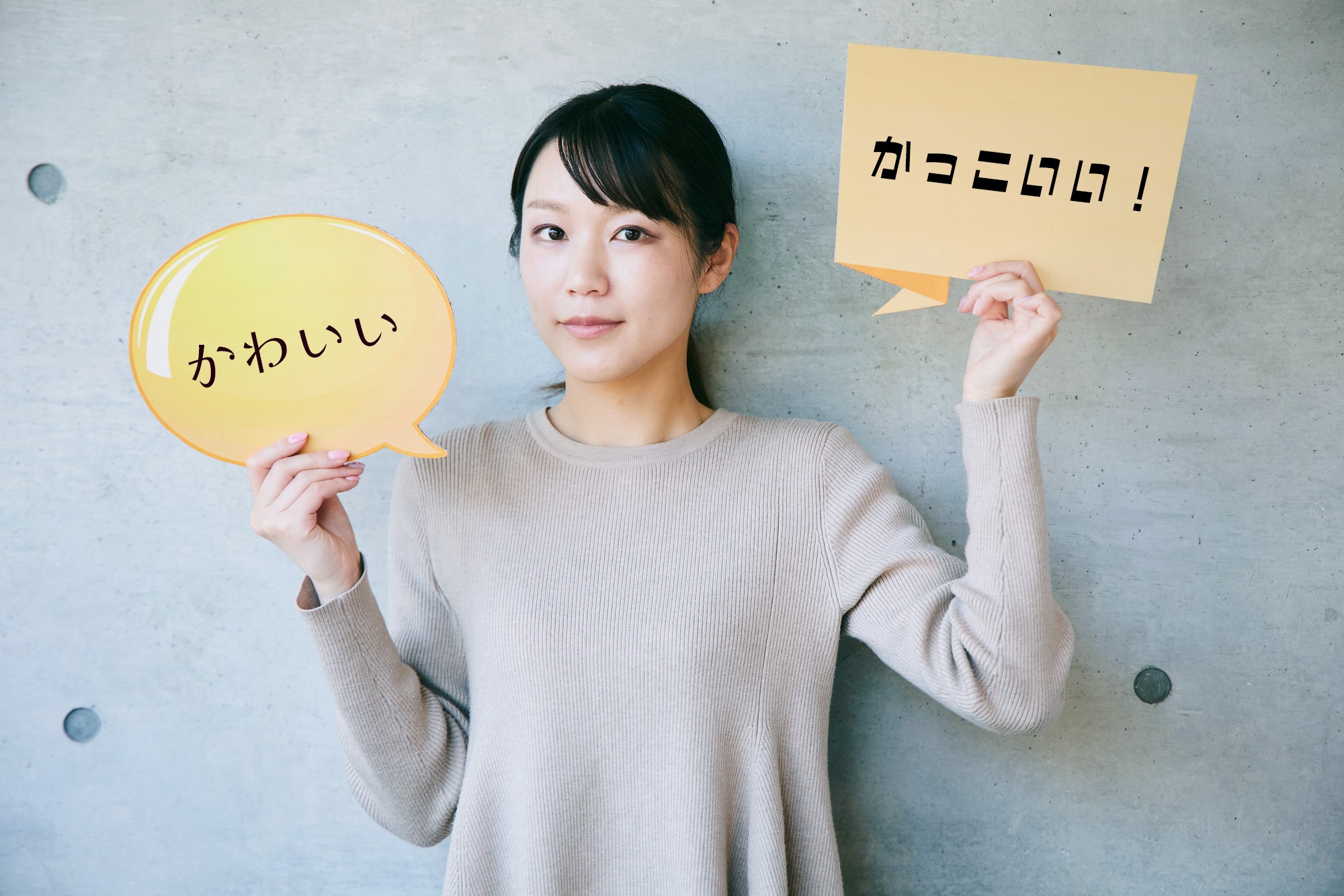 かわいいとかっこいいの吹き出しを持つ女性