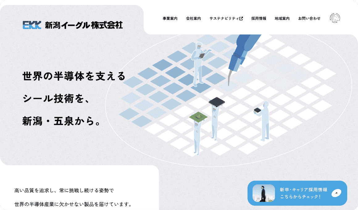 新潟イーグル株式会社