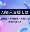 AI導入に使える補助金2026｜3制度の対象範囲と申請スケジュー