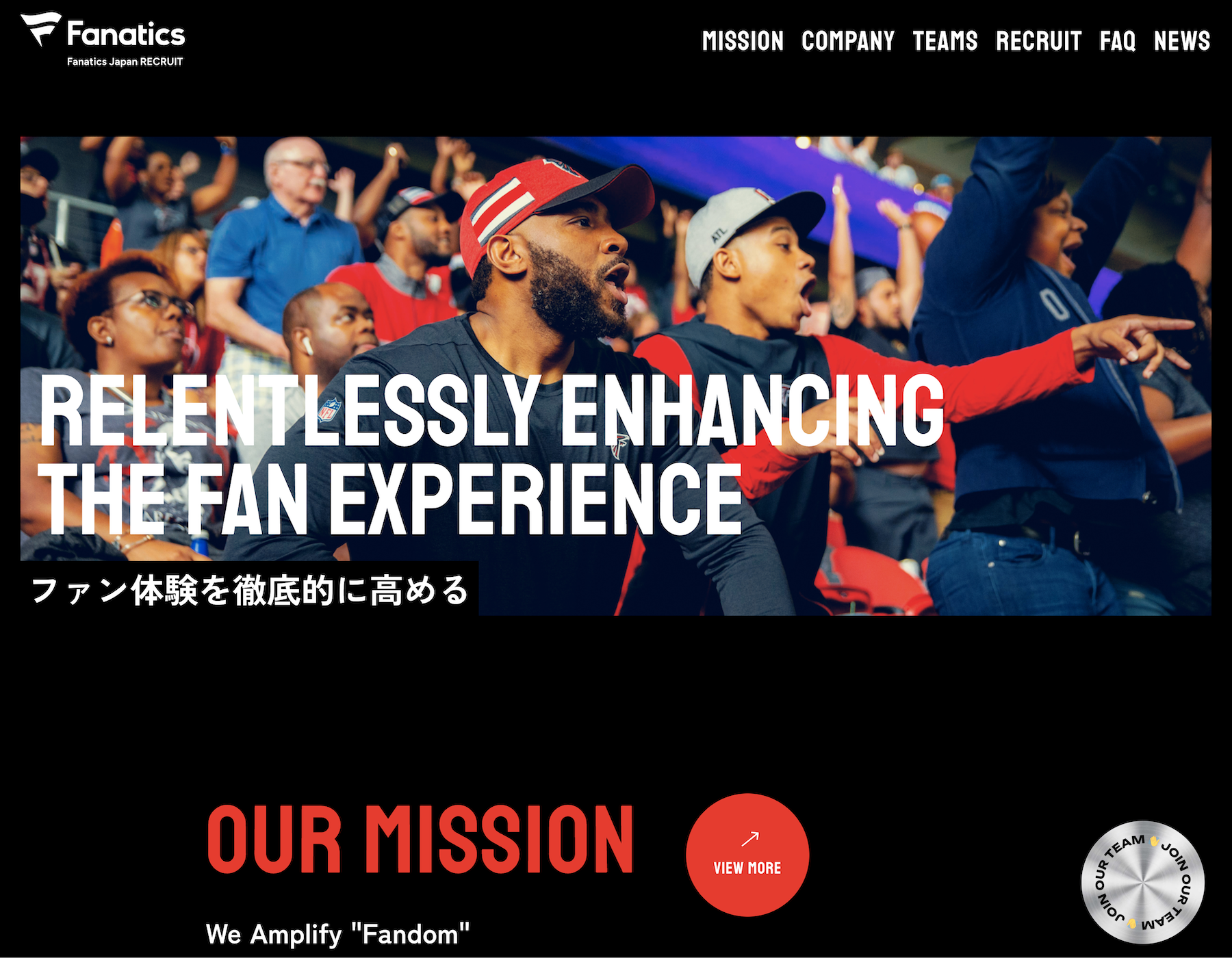 ファナティクス・ジャパン合同会社_採用サイトPC