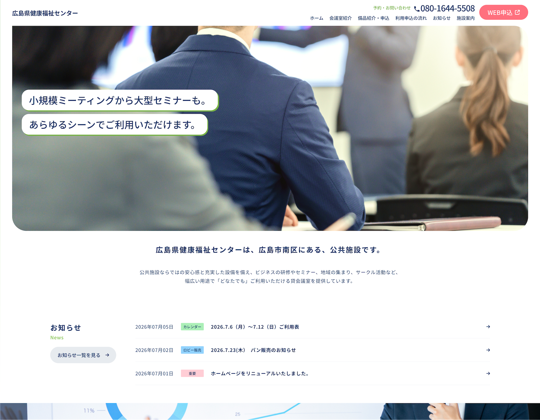 広島県健康福祉センターPC