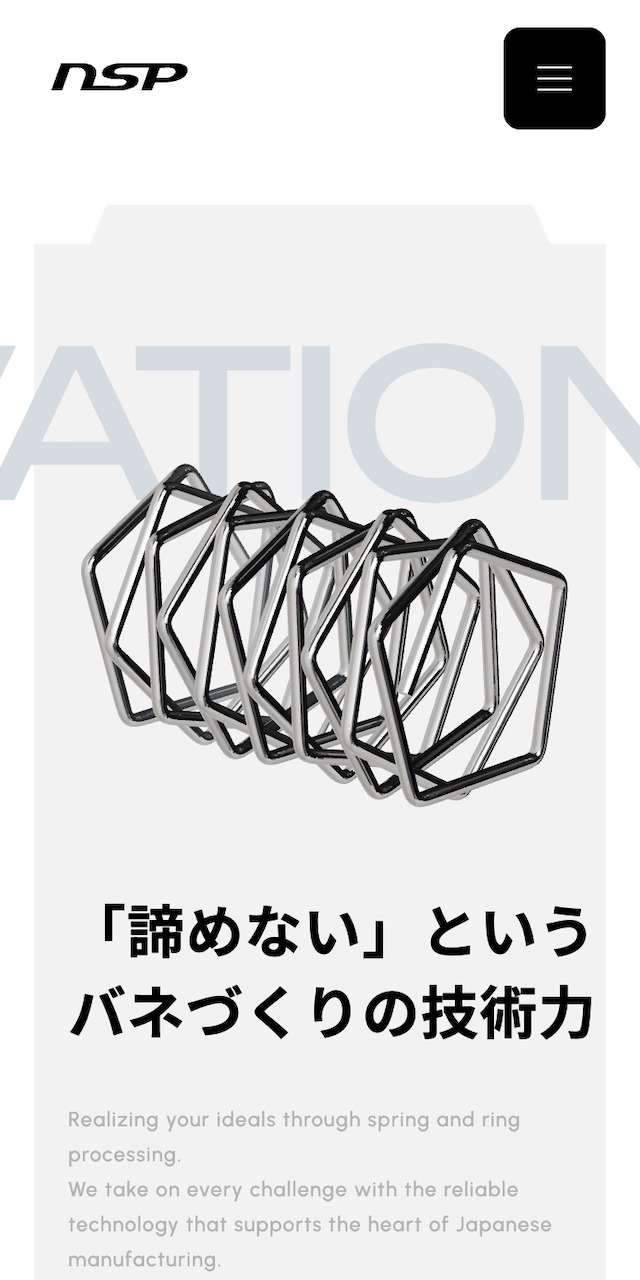 長岡スプリング｜企業価値を鮮明化し、ウェブとリアルで市場へ届ける B 2 B ブランディングSP