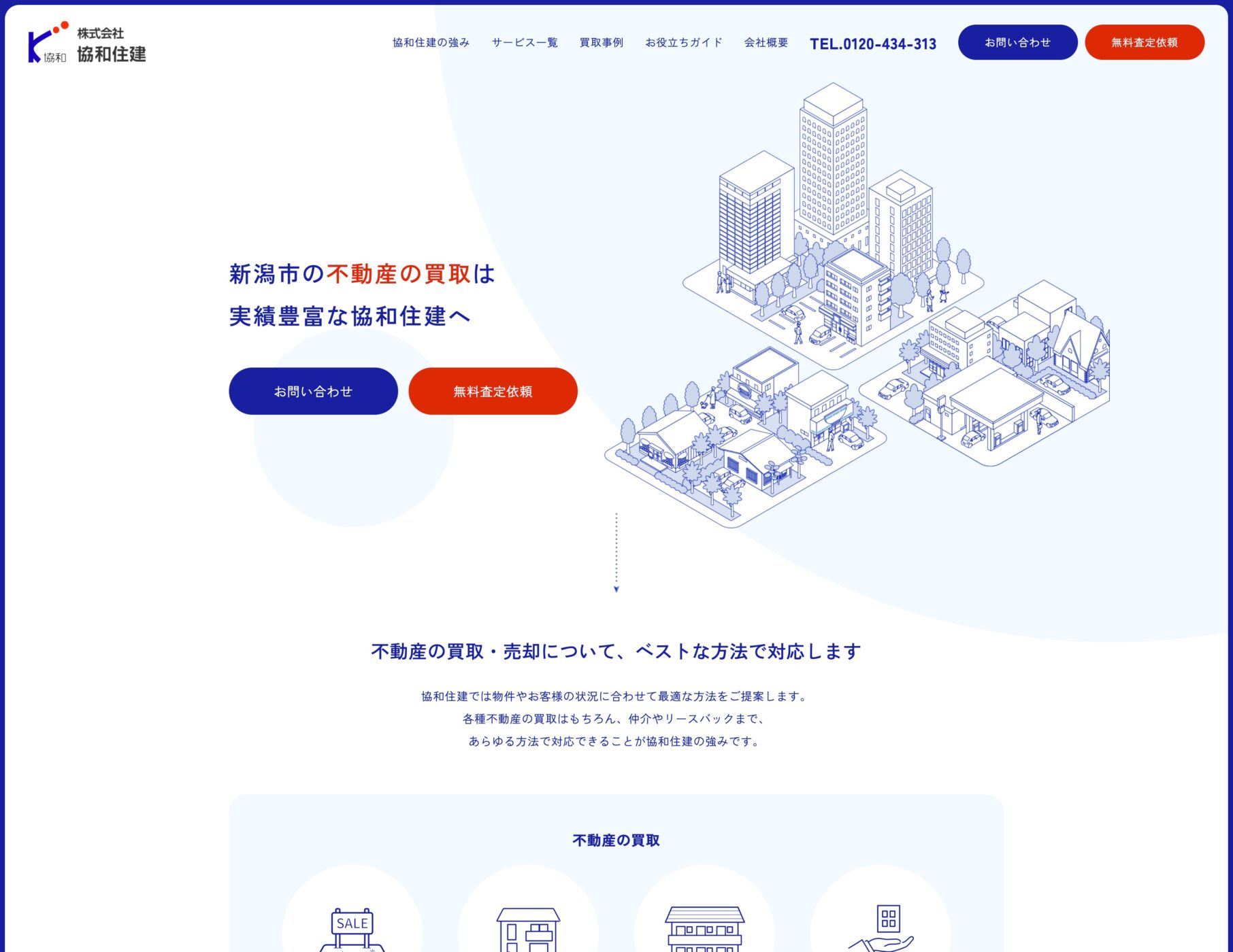 協和住建｜「半歩先を行く不動産会社」へ。地域で独自ポジションを目指すブランディングPC