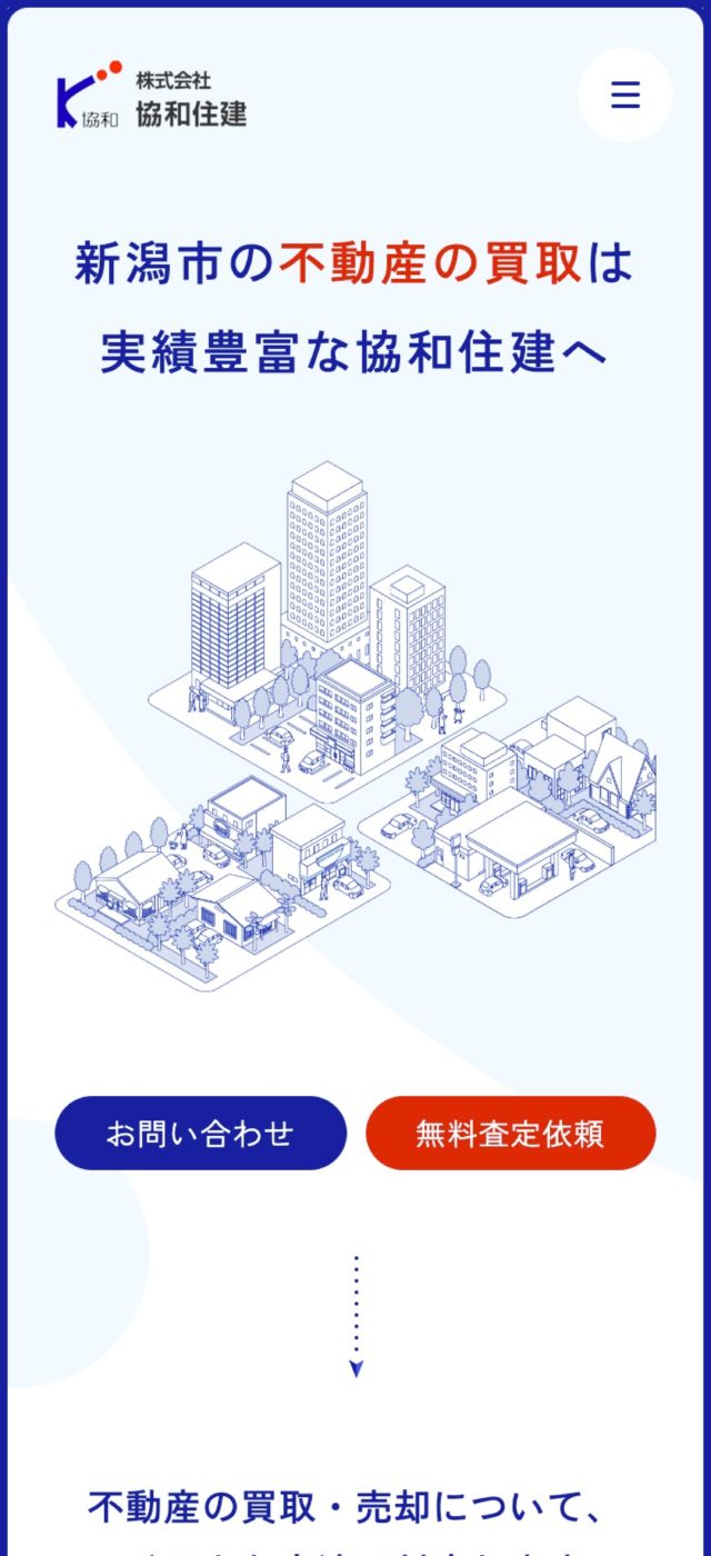 協和住建｜「半歩先を行く不動産会社」へ。地域で独自ポジションを目指すブランディングSP