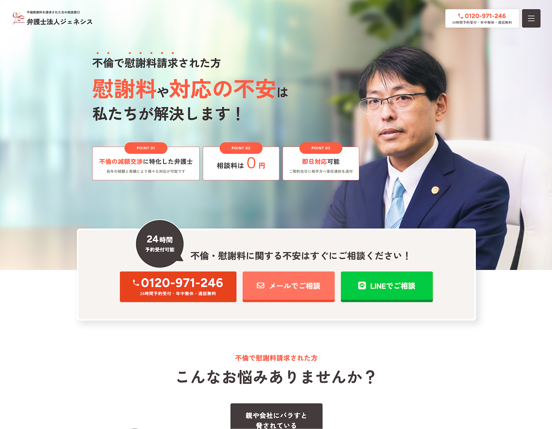 弁護士法人ジェネシスPC