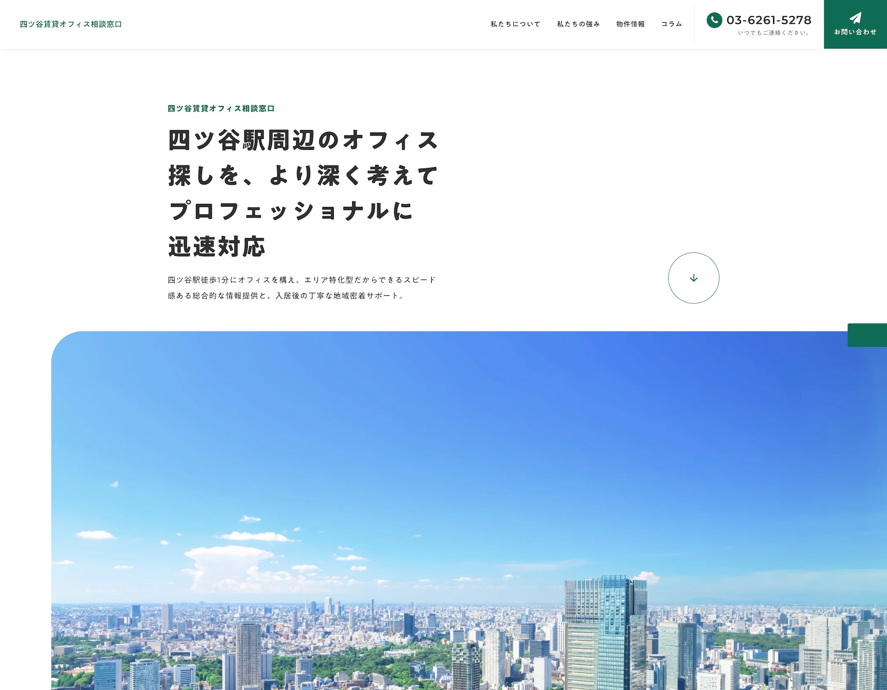 PROFOUND株式会社_地域特化サイトPC