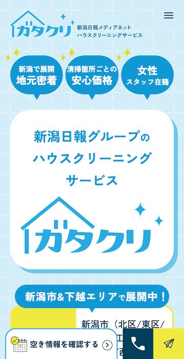 株式会社新潟日報メディアネット_ガタクリLPSP