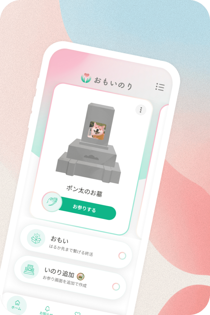 おもいのり