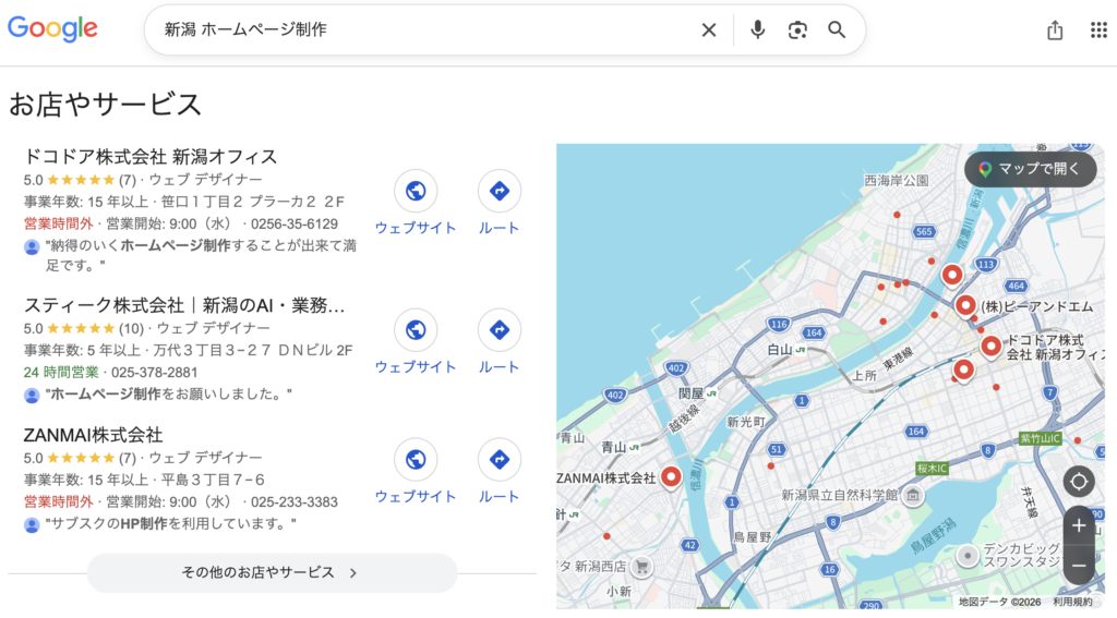 Googleマップ上では、順位だけでなく、口コミ、営業時間、写真、所在地、Webサイトリンクなど複数の情報がユーザーの判断材料になります。