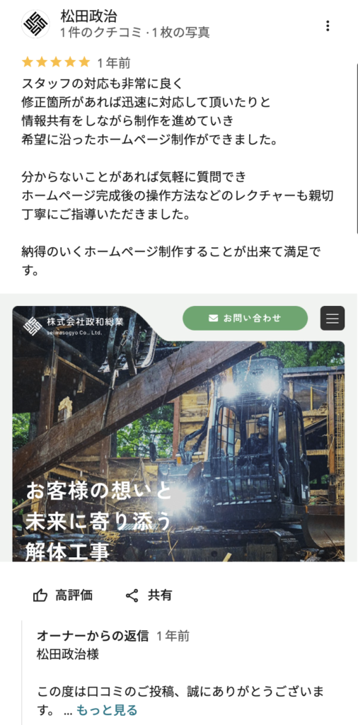 口コミ返信は、投稿者だけでなく、これから来店・問い合わせを検討しているユーザーにも見られます。返信内容から店舗の対応姿勢が伝わるようにしましょう。