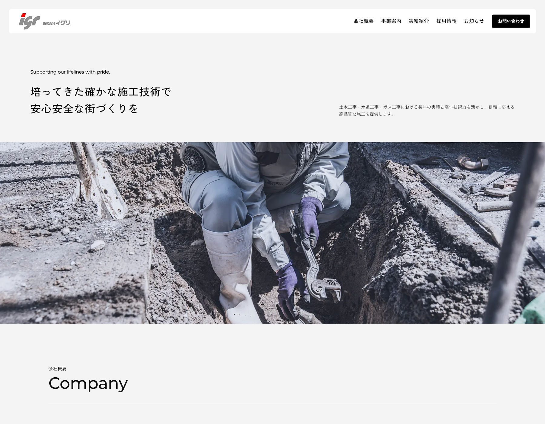 株式会社イグリPC