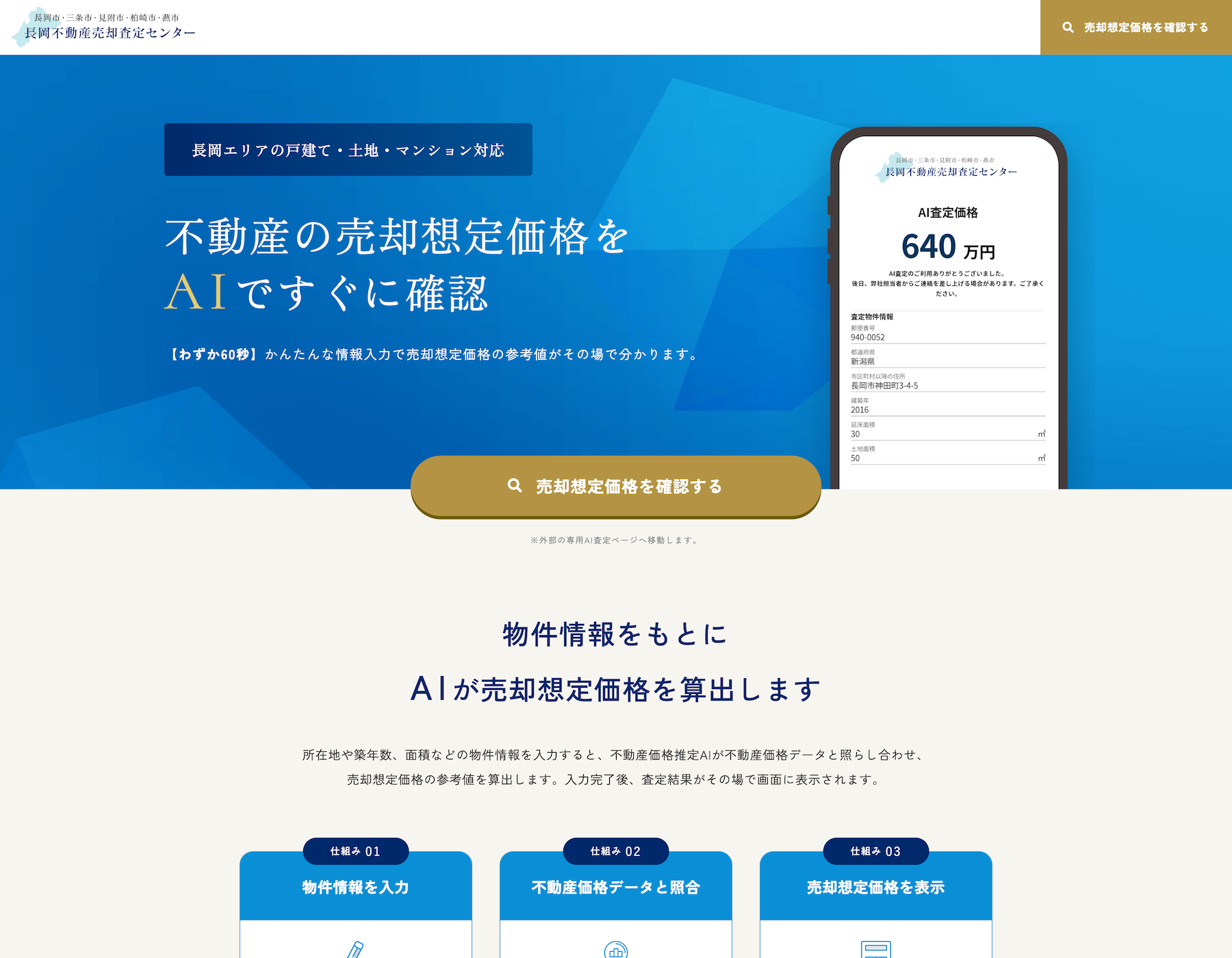 株式会社インフィニティー_不動産AI査定LPPC
