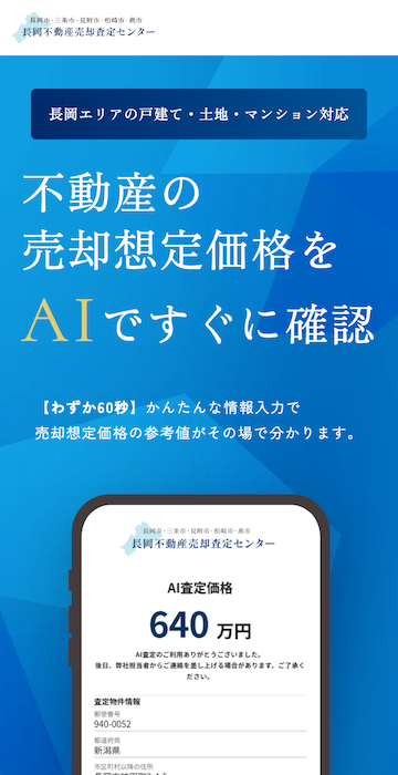 株式会社インフィニティー_不動産AI査定LPSP