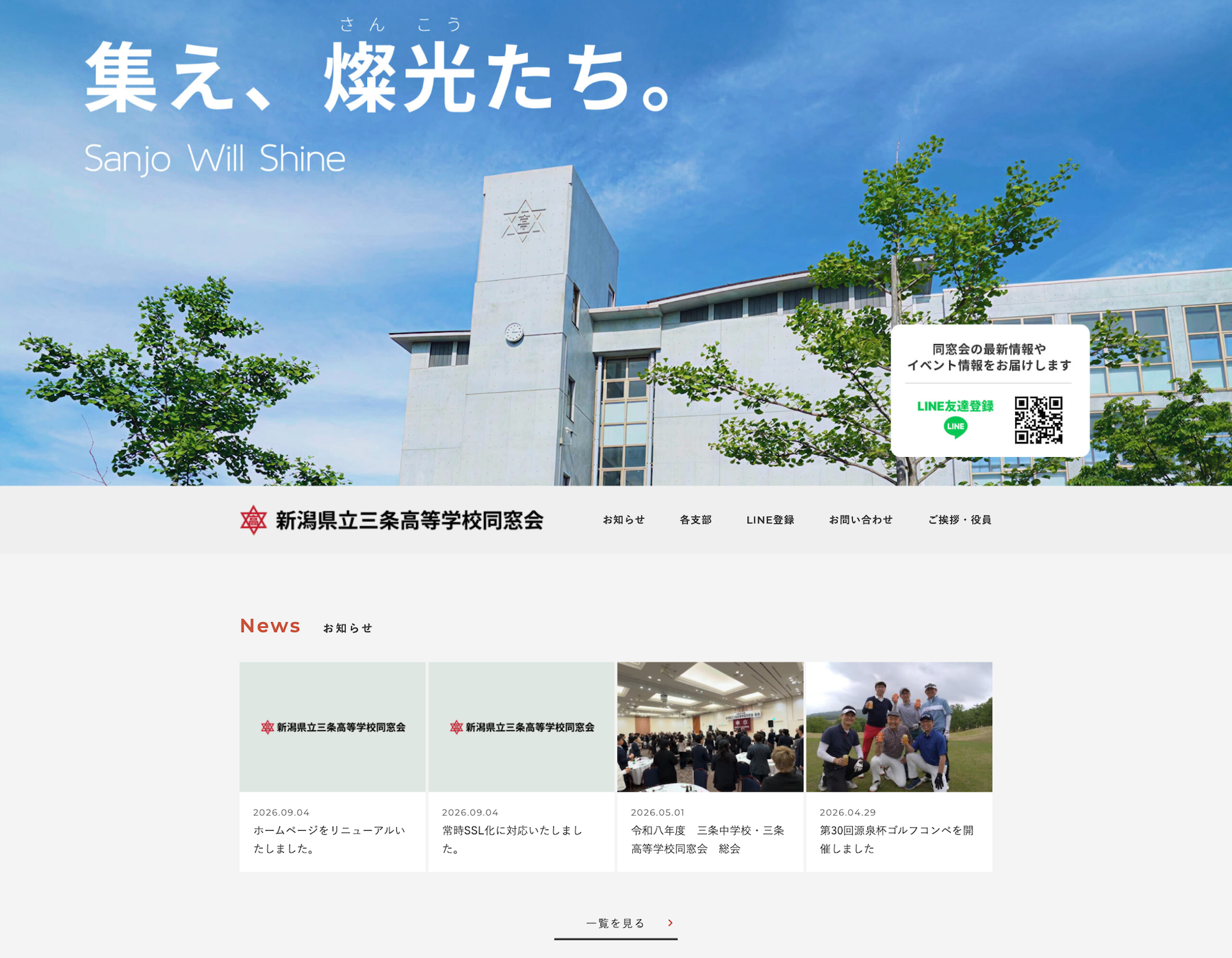 新潟県立三条高校同窓会PC